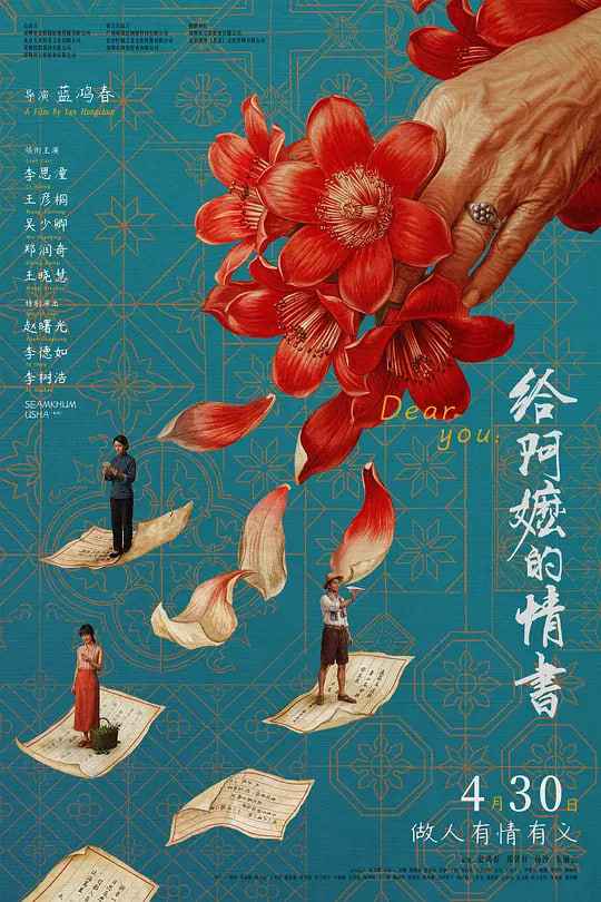 给阿嬷的情书 _ 高清无删减在线观看
