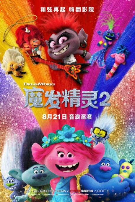 魔发精灵2 _ 高清无删减在线观看