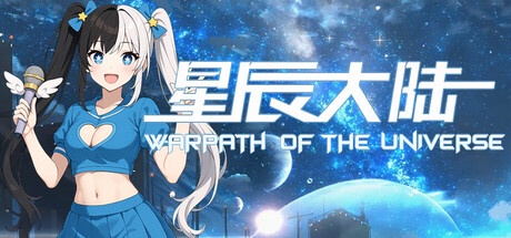 星辰大陆 v25.11.22 中文版