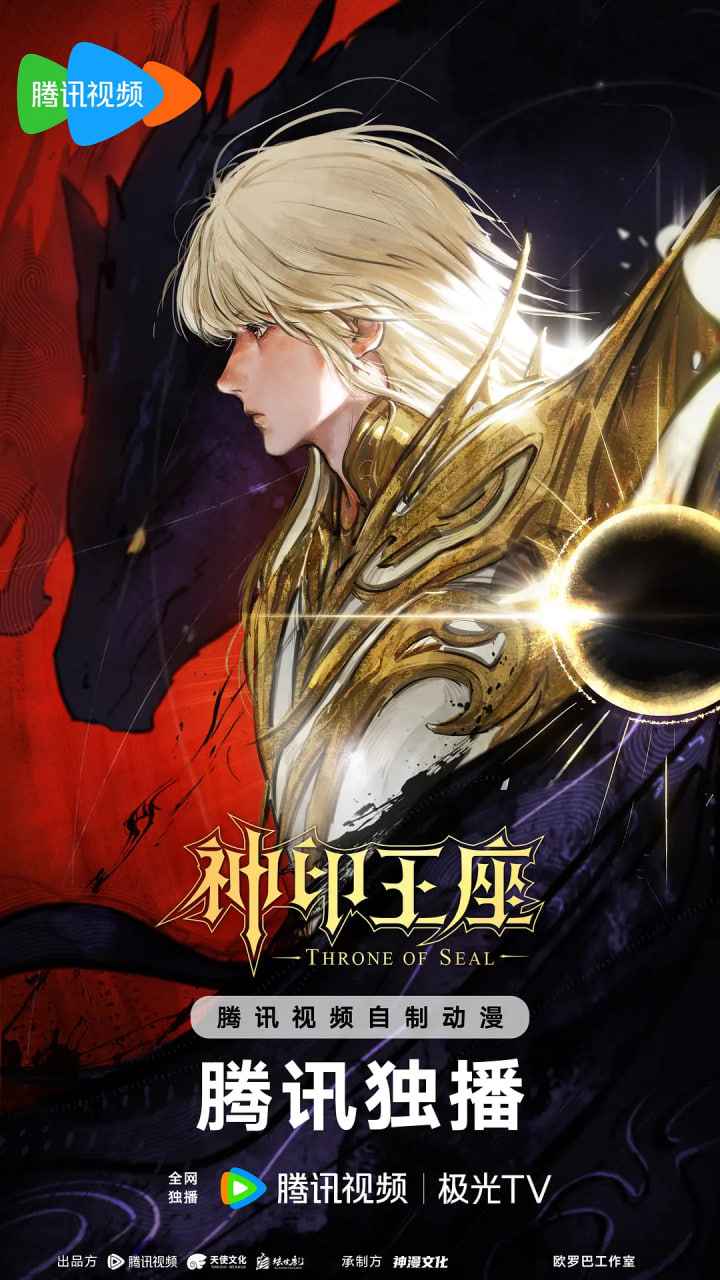 神印王座 终局之战导演剪辑版 _ 高清无删减在线观看