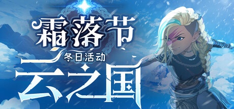 云之国 v90856 H6 豪华中文联机版