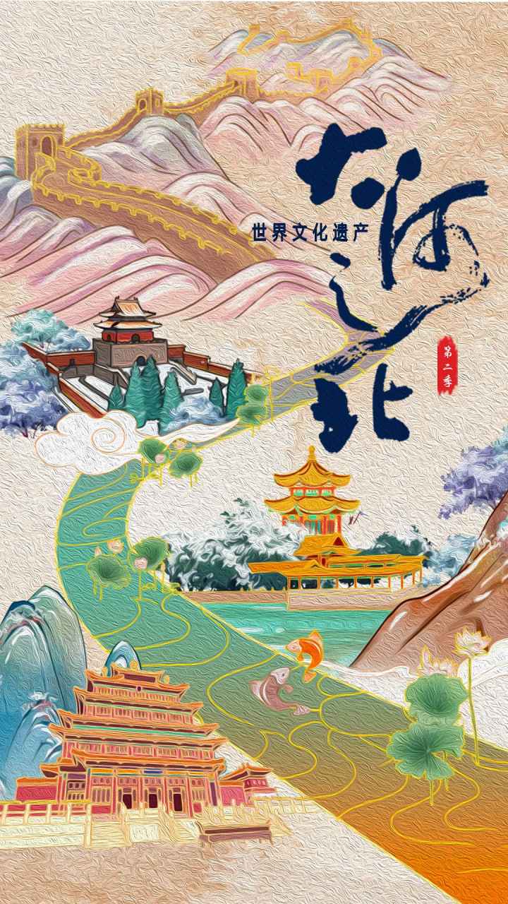大河之北第二季 _ 高清无删减在线观看