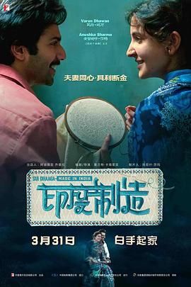 印度制造 原声版  _ 高清无删减在线观看