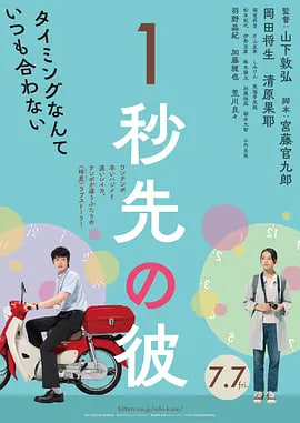 消失的情人节 1秒先の彼  _ 高清无删减在线观看