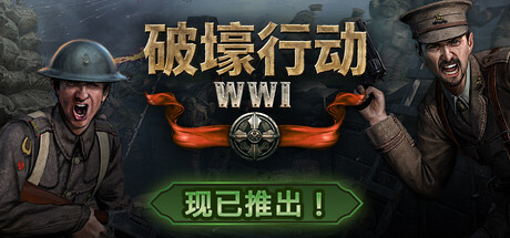 破壕行动 v26.03.06 豪华中文版