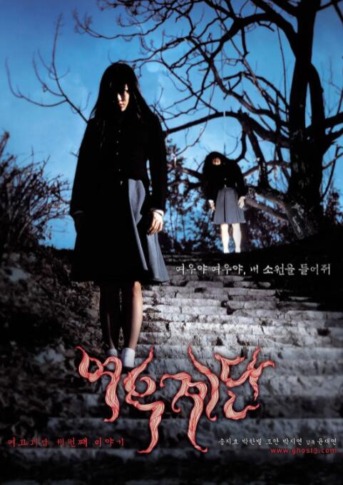 女高怪谈3：狐狸阶梯 _ 高清无删减在线观看