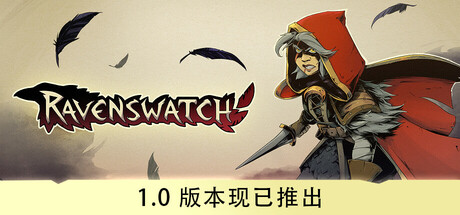 Ravenswatch é¸¦å«å¥æ v1.02.02.00.26687 è±ªåä¸­æç
