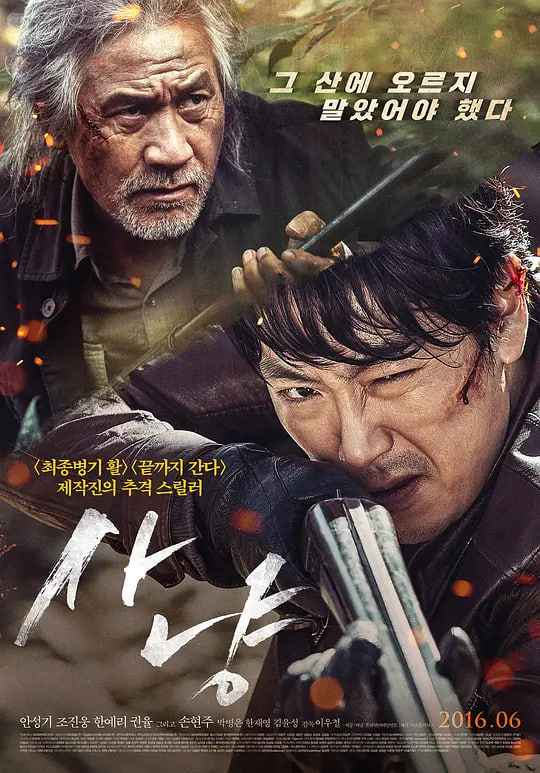 狩猎 2016 _ 高清无删减在线观看