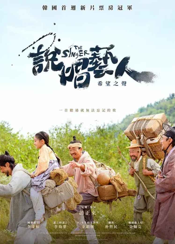说唱艺人 _ 高清无删减在线观看