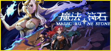 魔法符石 v2025.07.01 中文版