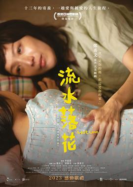 流水落花 国语版 _ 高清无删减在线观看
