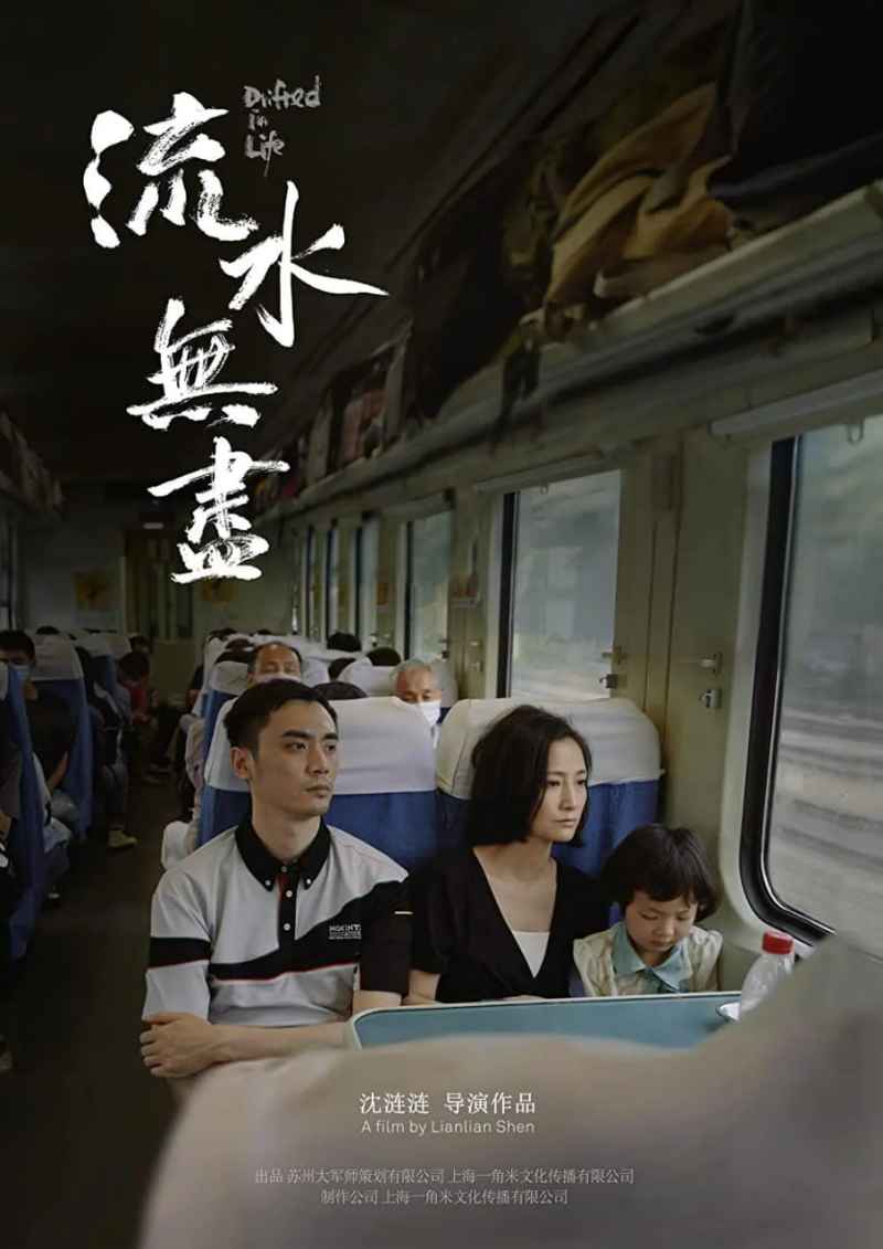 流水无尽 _ 高清无删减在线观看
