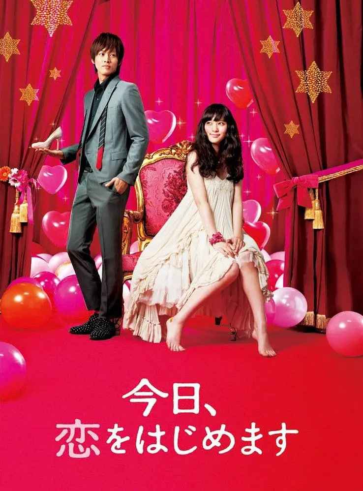 今天开始恋爱吧 今日 _ 高清无删减在线观看