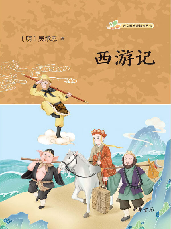 吴承恩与《西游记》 _ 高清无删减在线观看