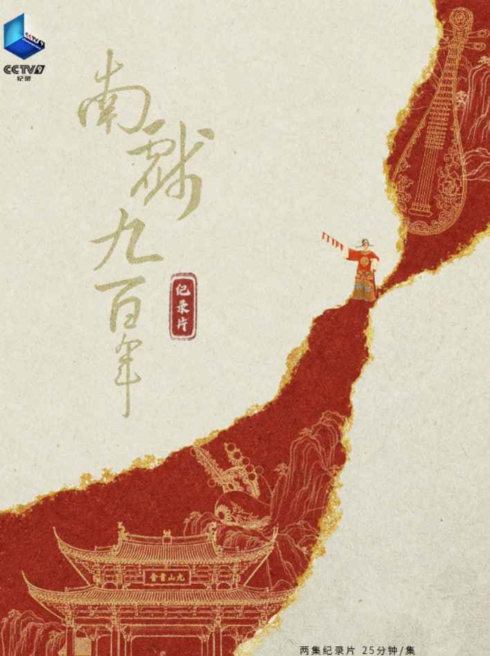 南戏九百年 _ 高清无删减在线观看