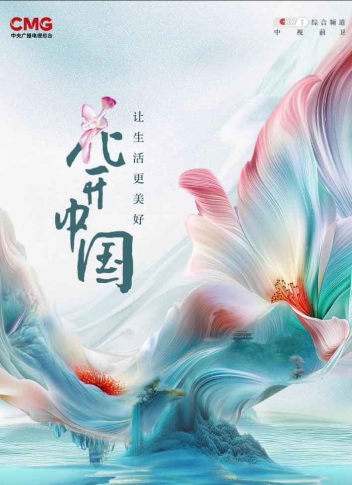 花开中国 _ 高清无删减在线观看