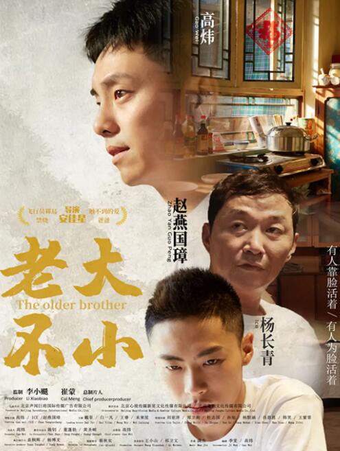 老大不小 _ 高清无删减在线观看