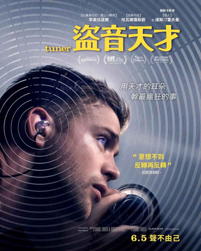 调音师 2025 _ 高清无删减在线观看