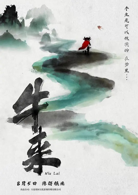 牛来 _ 高清无删减在线观看