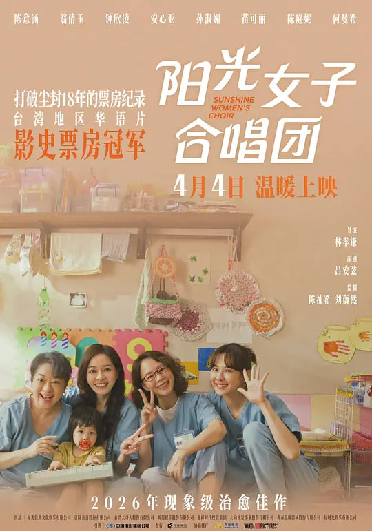 阳光女子合唱团 _ 高清无删减在线观看