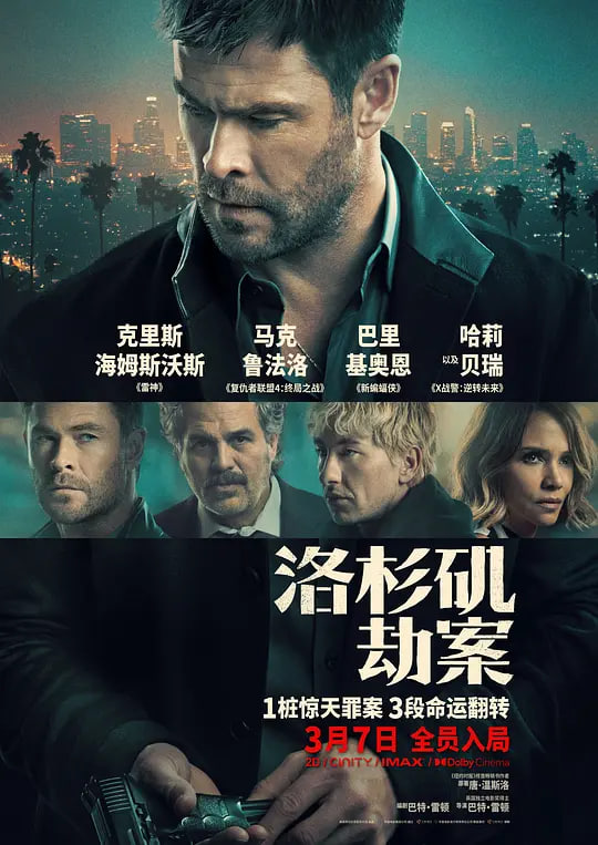 洛杉矶劫案 _ 高清无删减在线观看