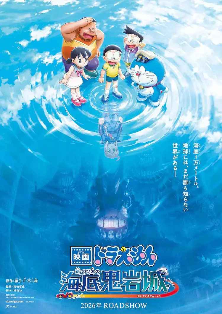 哆啦A梦：新·大雄的海底鬼岩城 _ 高清无删减在线观看