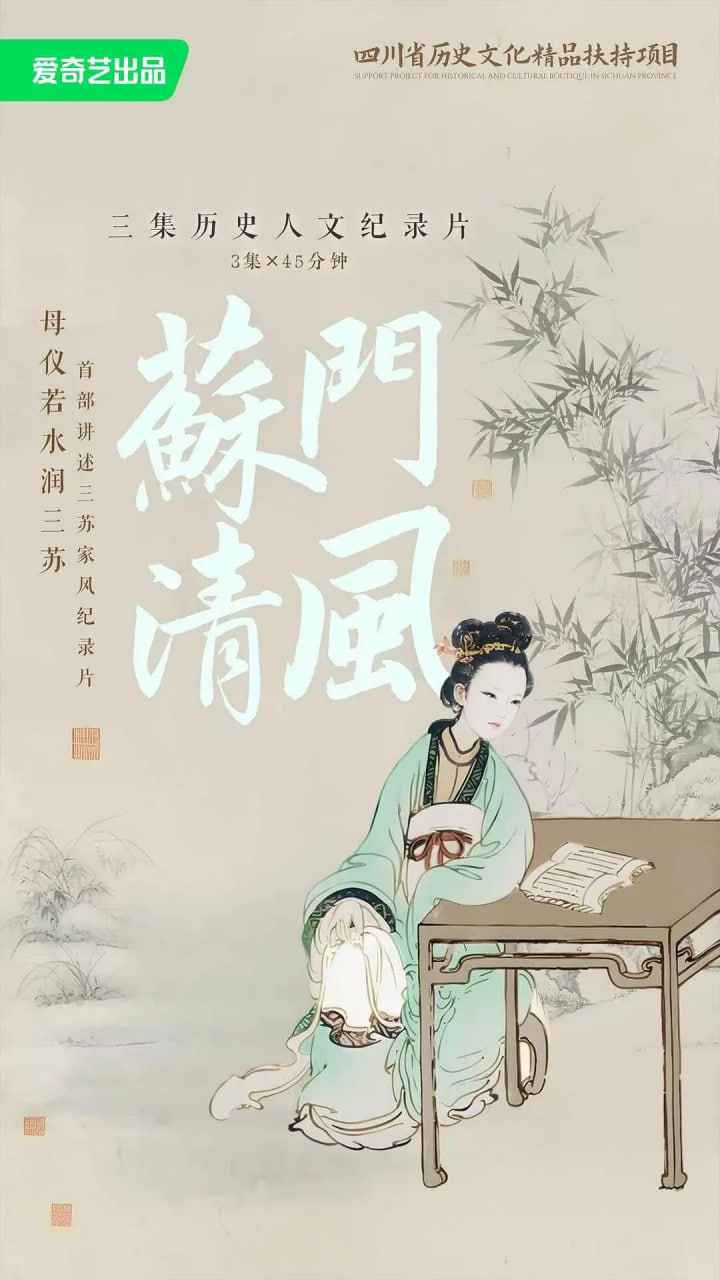 苏门清风 _ 高清无删减在线观看