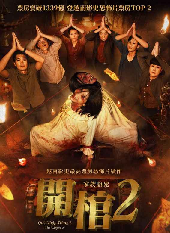 开棺2：恶魔附身 _ 高清无删减在线观看