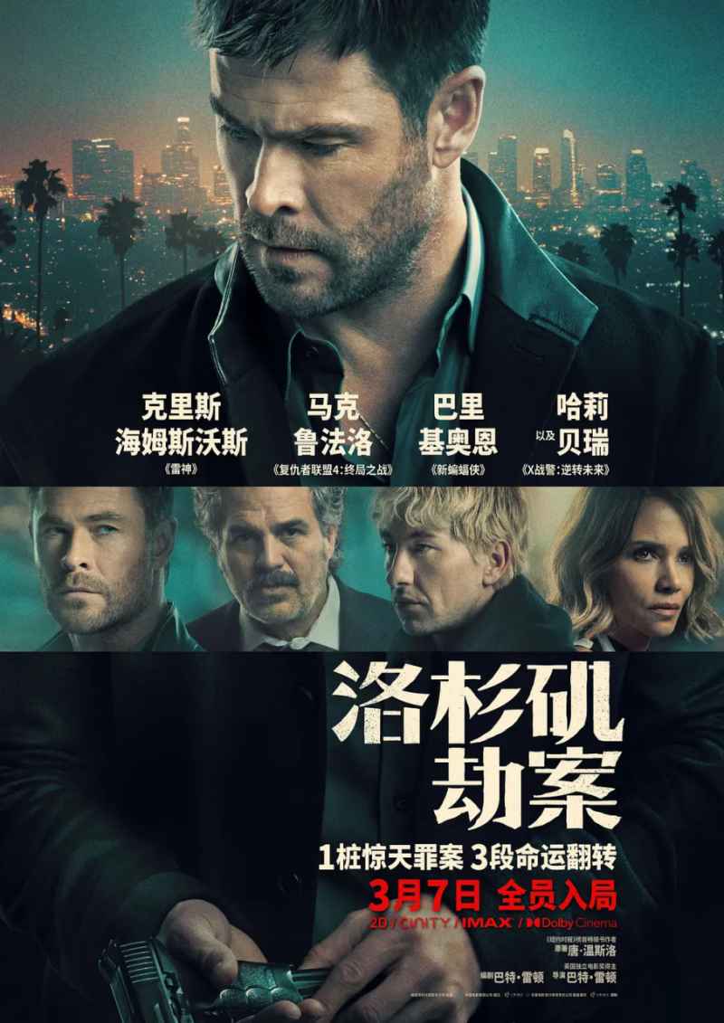洛杉矶劫案 国语版  _ 高清无删减在线观看