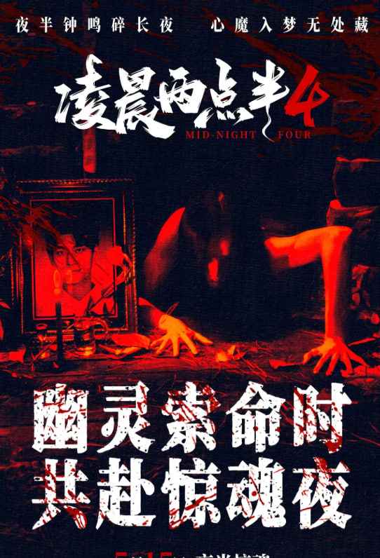 凌晨两点半4 _ 高清无删减在线观看
