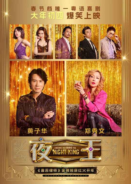 夜王 2026  _ 高清无删减在线观看