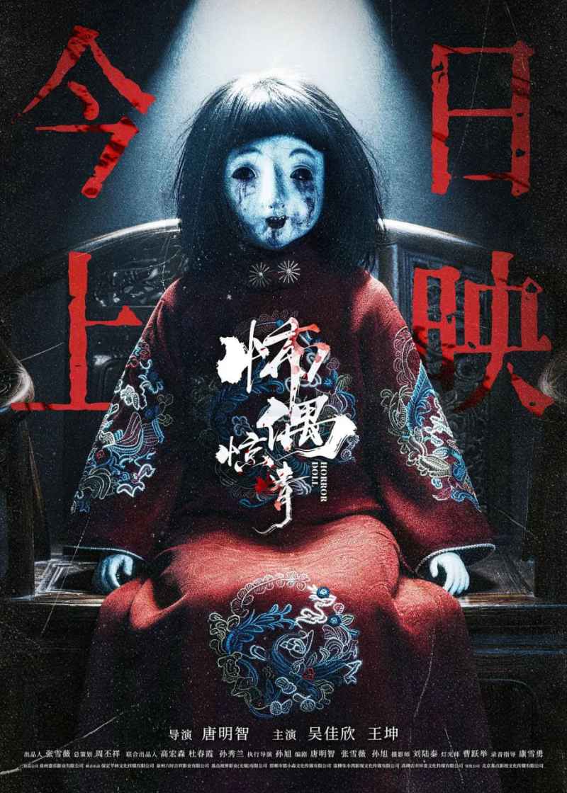 怖偶惊情 _ 高清无删减在线观看