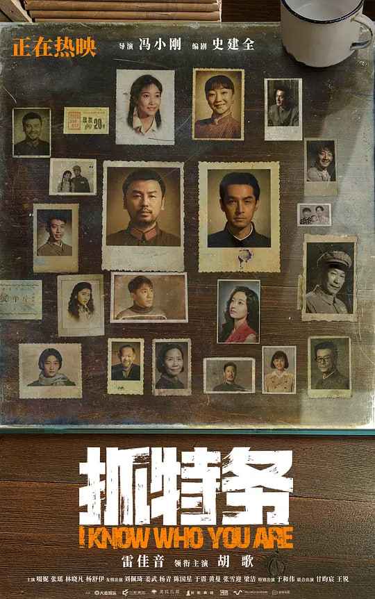 抓特务 _ 高清无删减在线观看