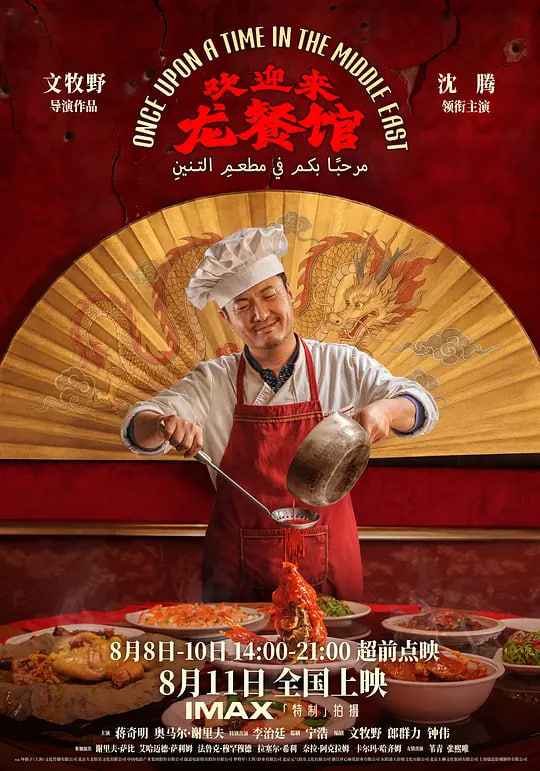 欢迎来龙餐馆 _ 高清无删减在线观看