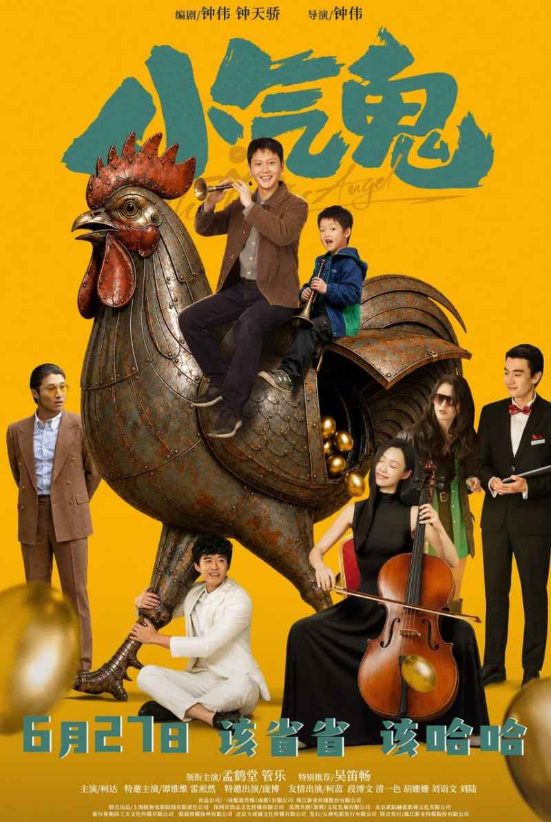 小气鬼 (2026)  _ 高清无删减在线观看