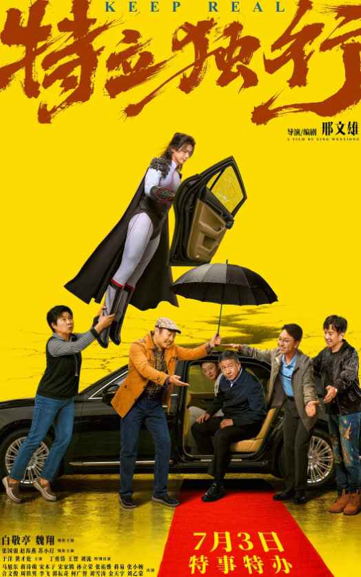 特立独行 _ 高清无删减在线观看