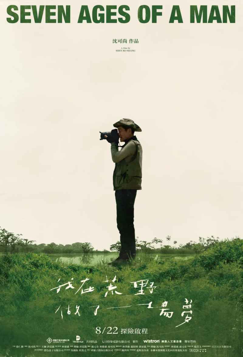 我在荒野做了一场梦 _ 高清无删减在线观看