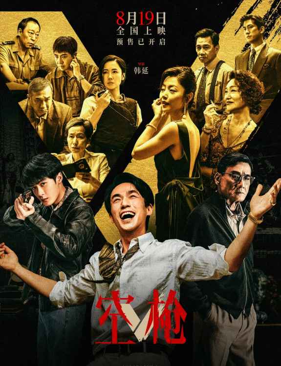 空枪 _ 高清无删减在线观看