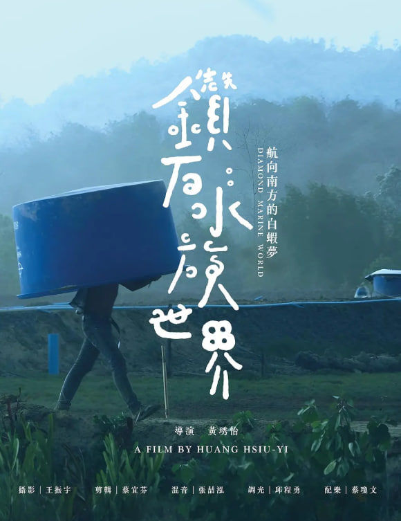 钻石水族世界 _ 高清无删减在线观看