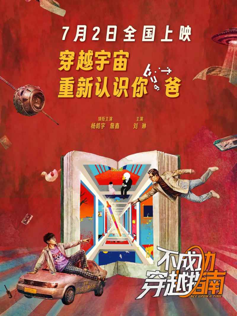 不成功穿越指南 _ 高清无删减在线观看