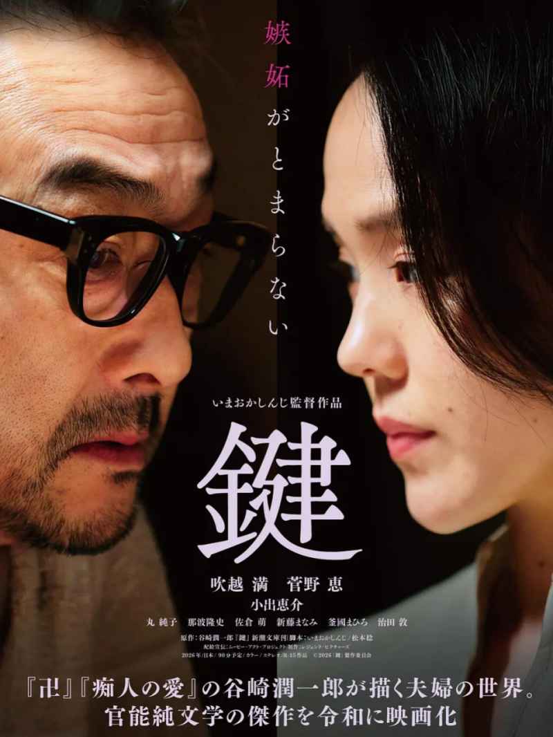 钥匙 _ 高清无删减在线观看