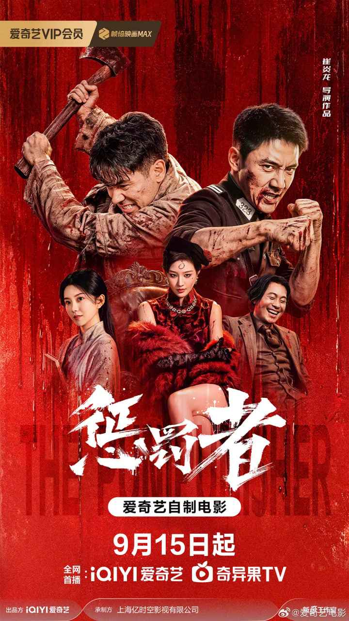 惩罚者 2026 _ 高清无删减在线观看