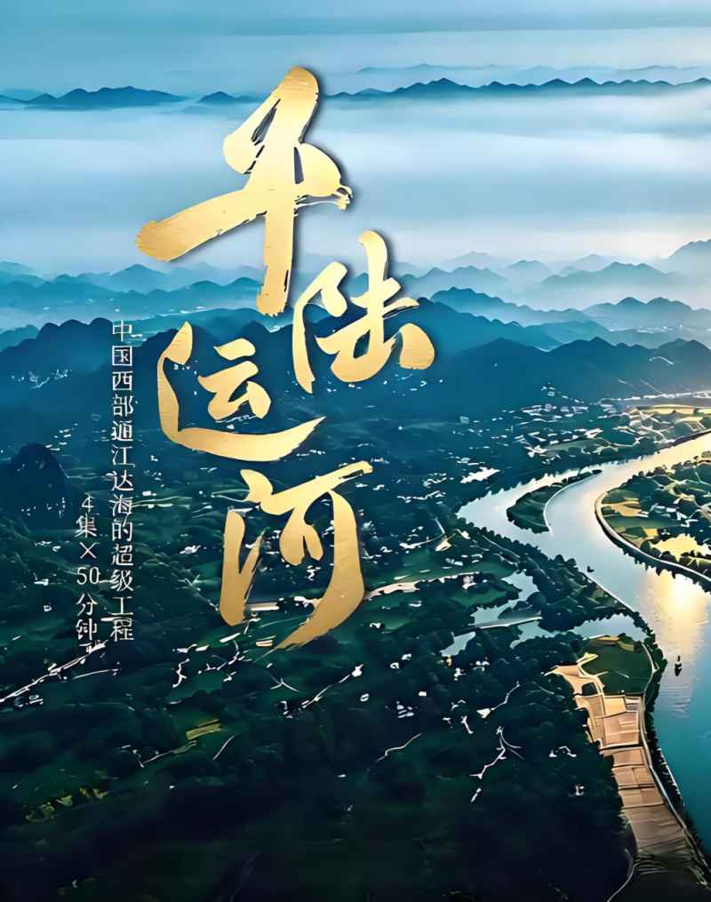 平陆运河 _ 高清无删减在线观看